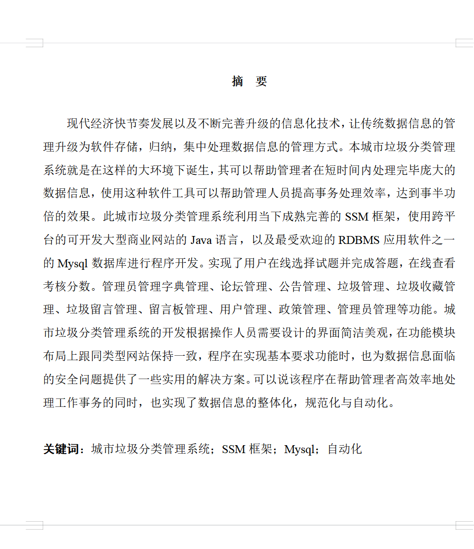 摘要.png