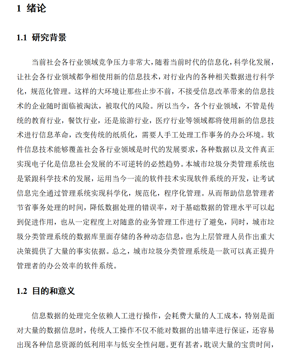 绪论.png