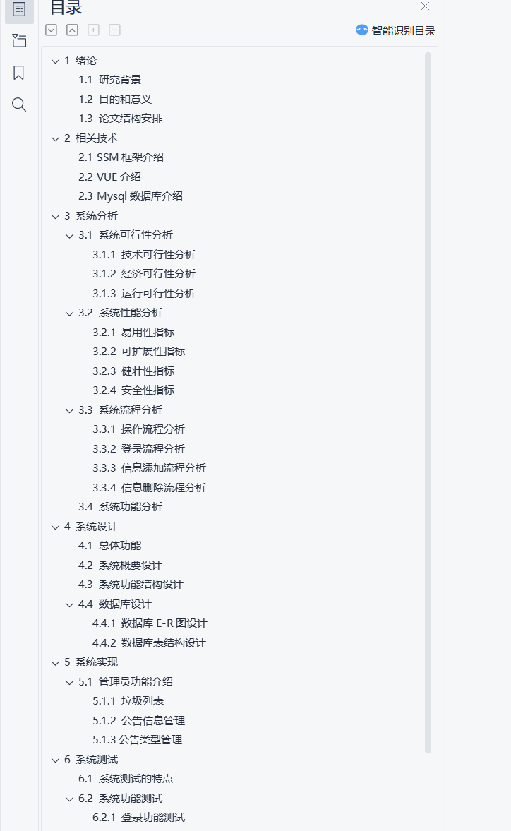 目录.png