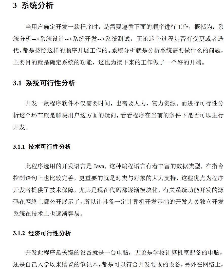 系统分析.png
