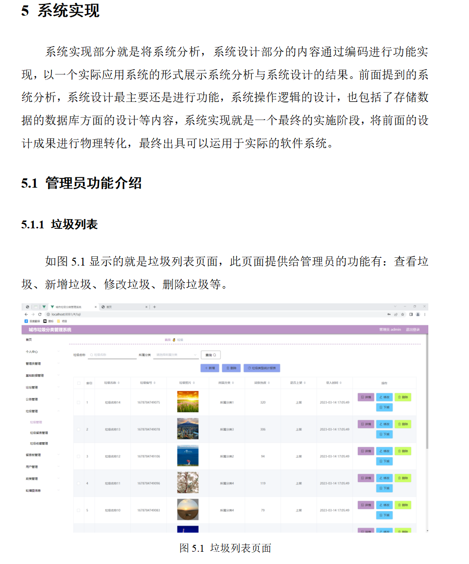 系统实现.png