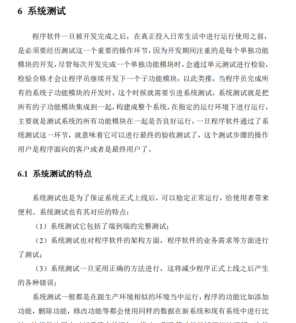 系统测试.png