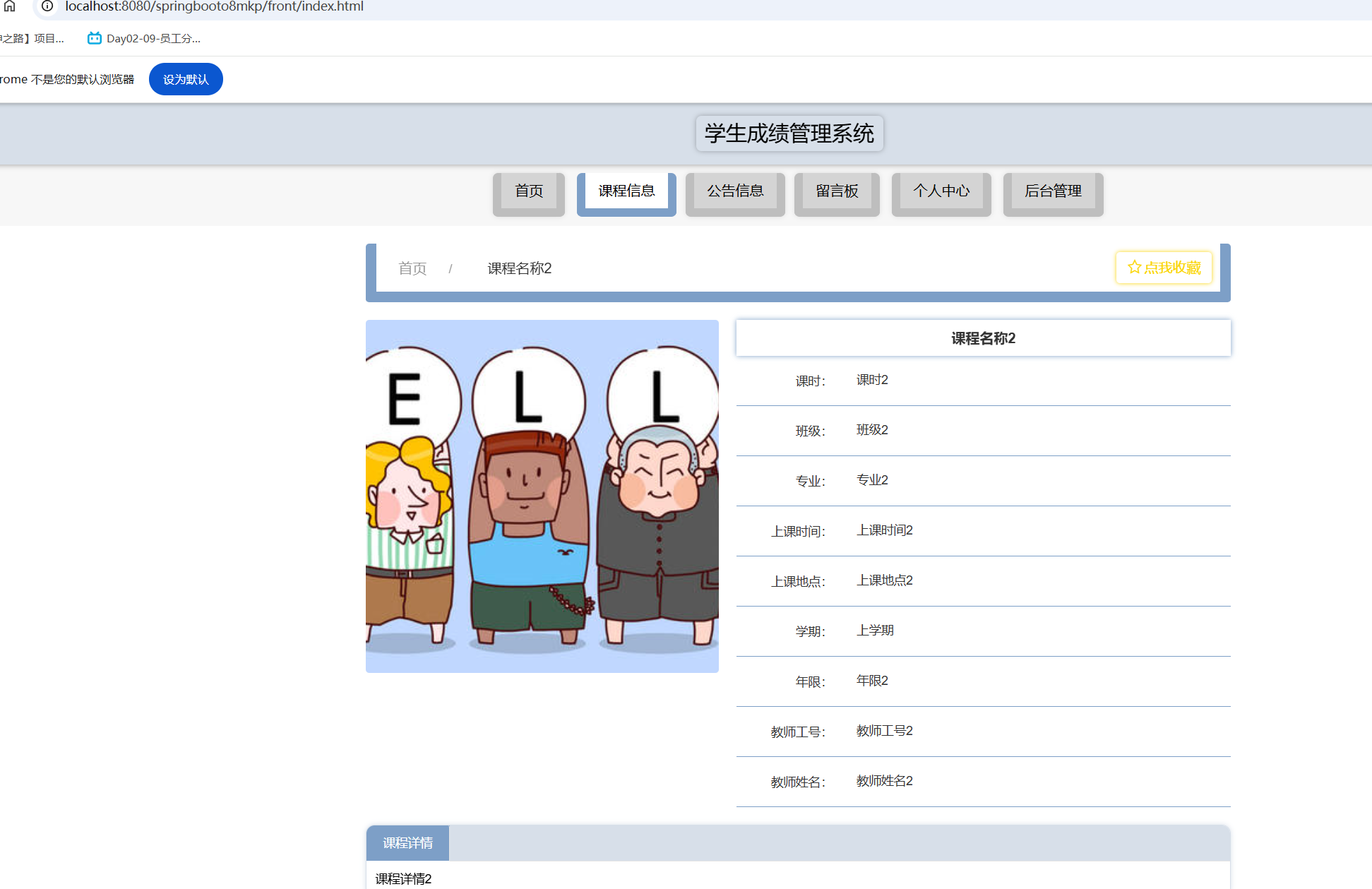 课程信息.png