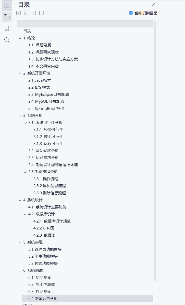 目录.png