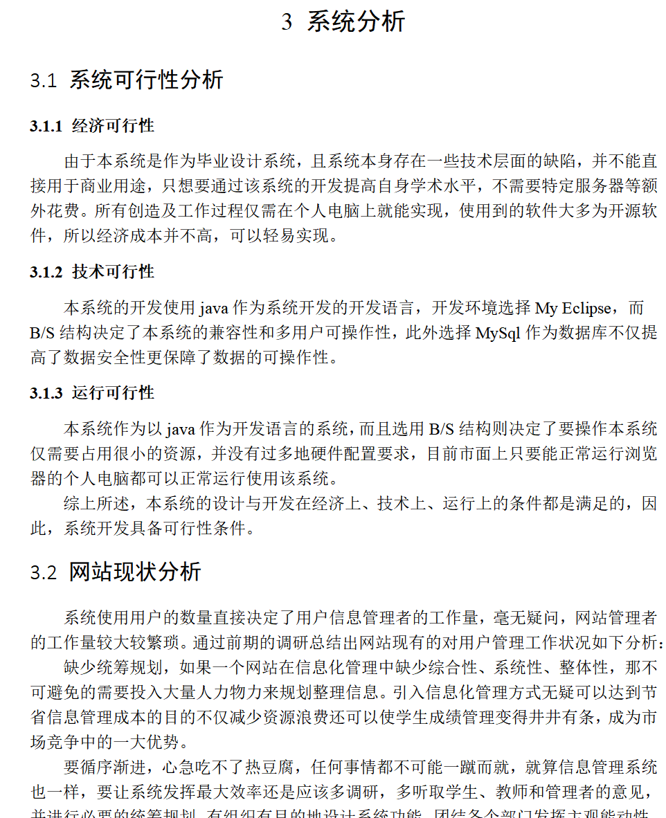 系统分析.png