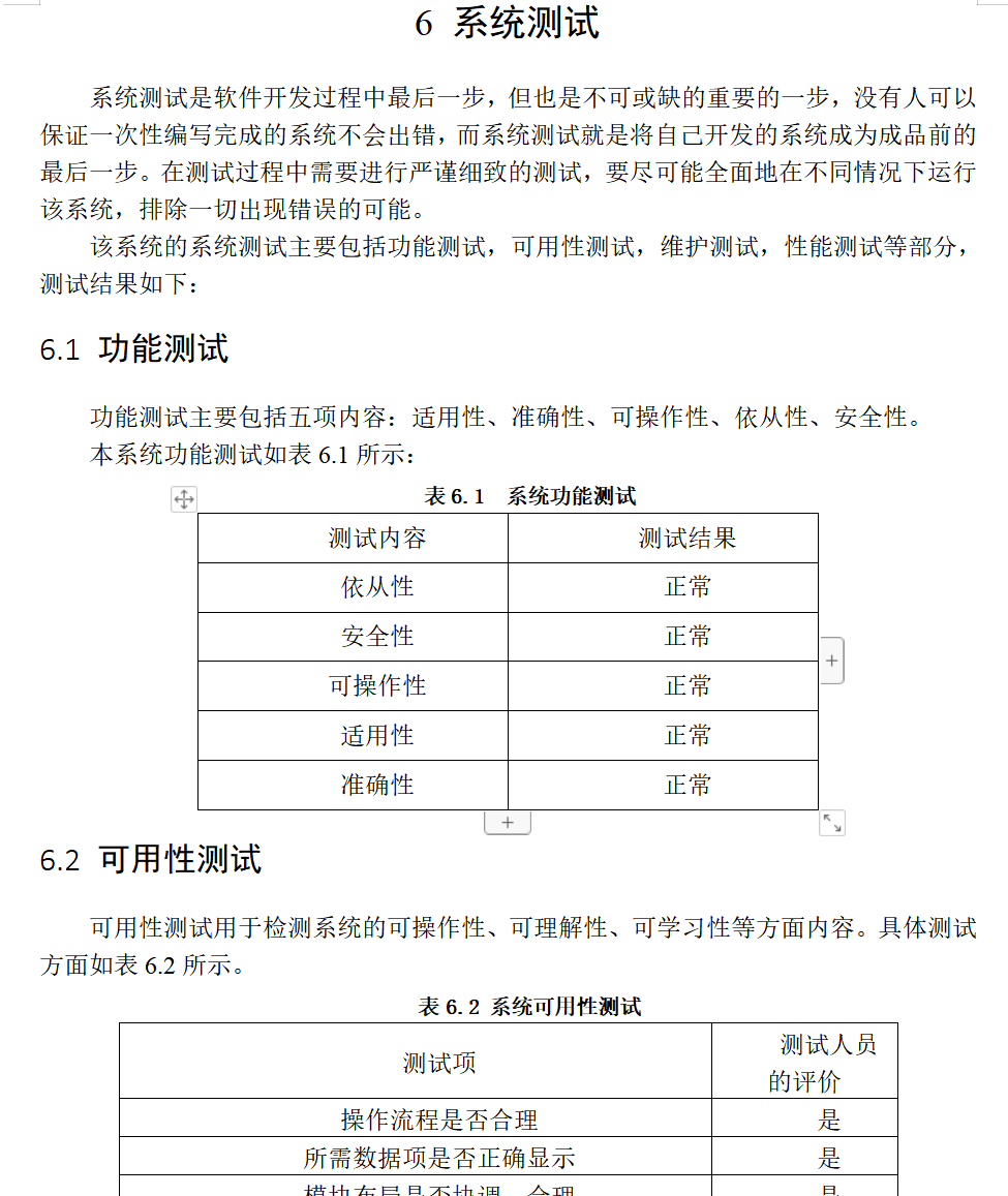 系统测试.png
