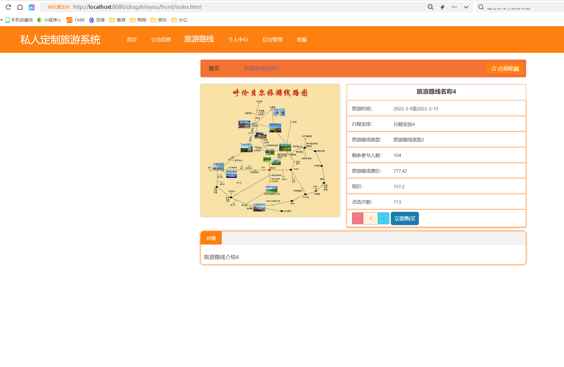 旅游路线.png