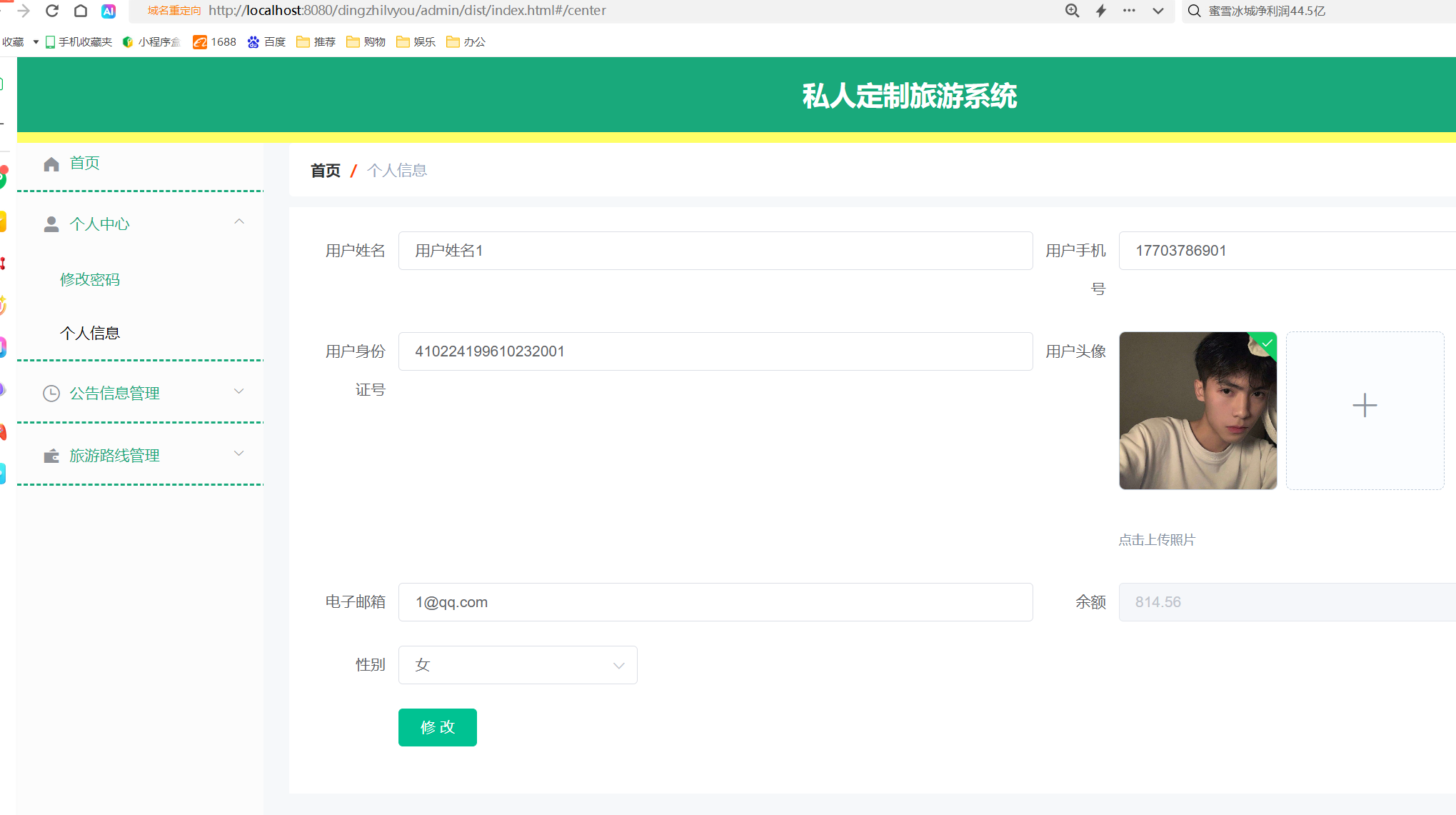 个人信息.png
