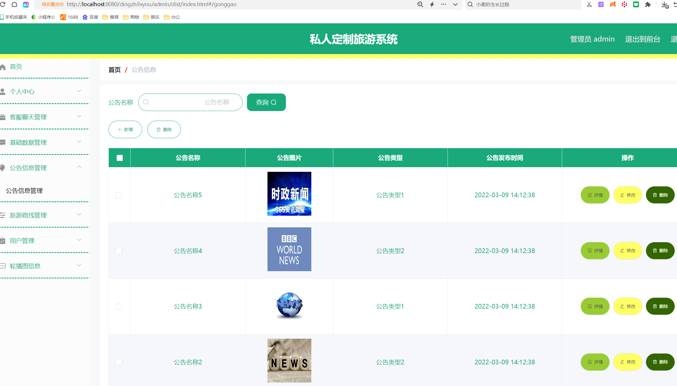公告信息管理.png