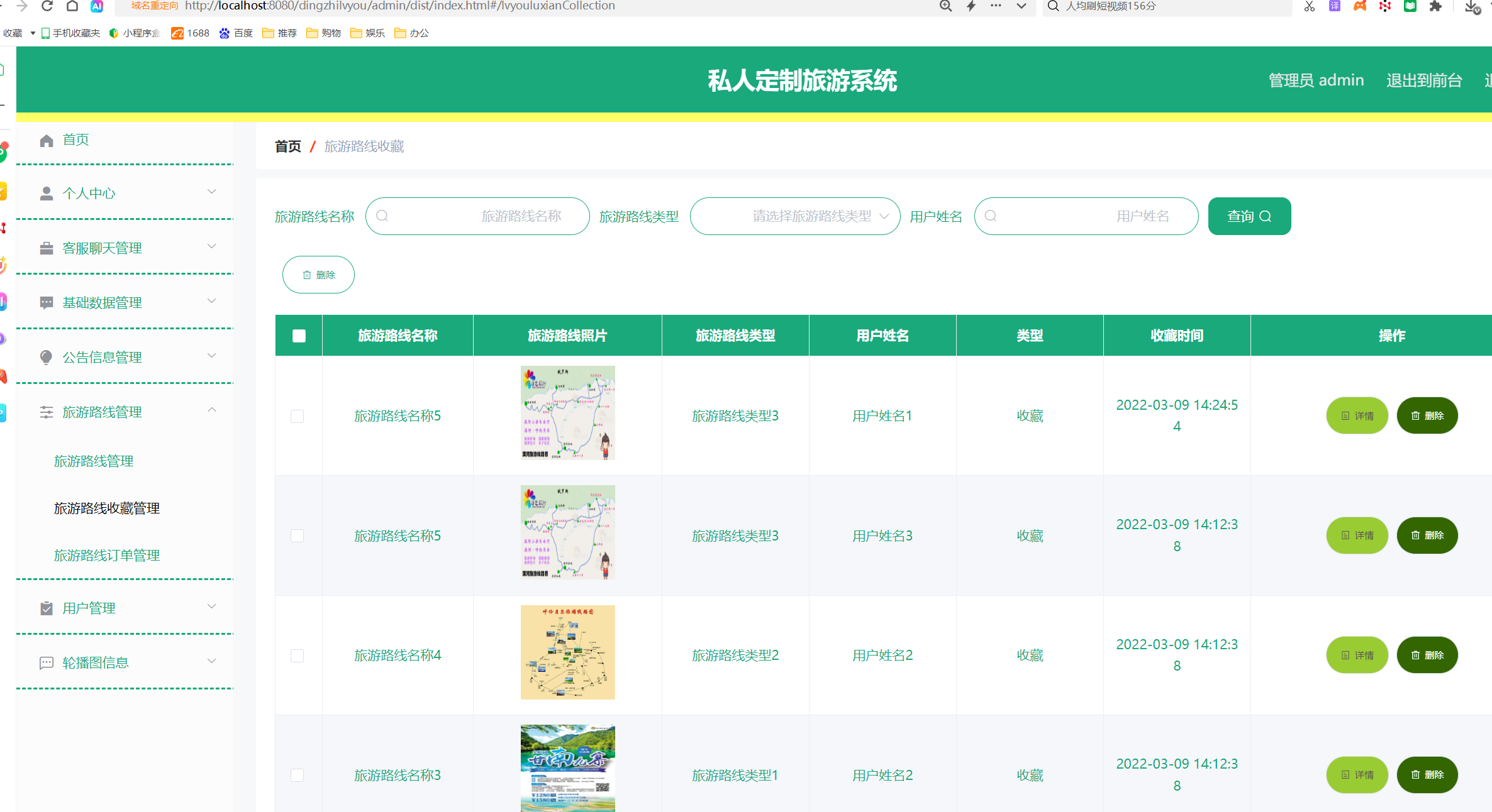 收藏管理.png