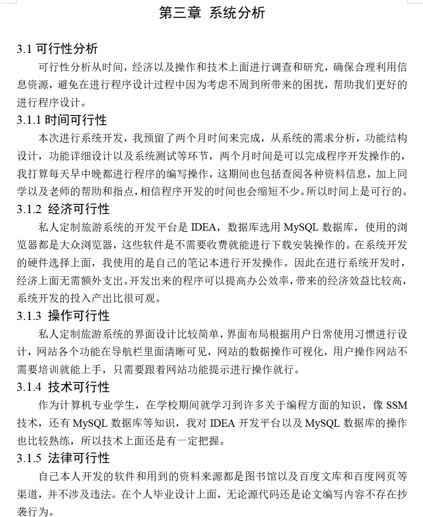系统分析.png
