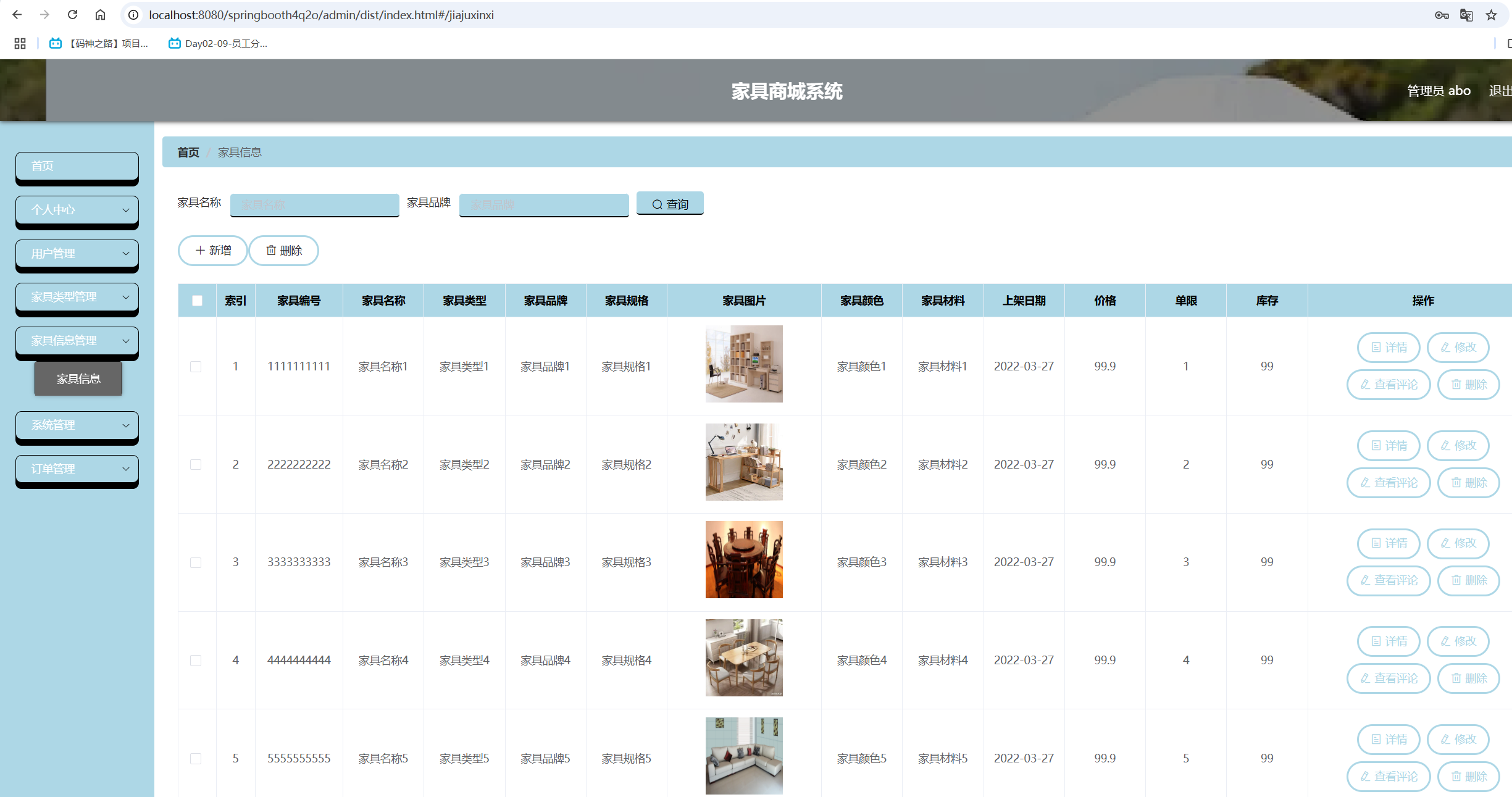 家具信息管理.png