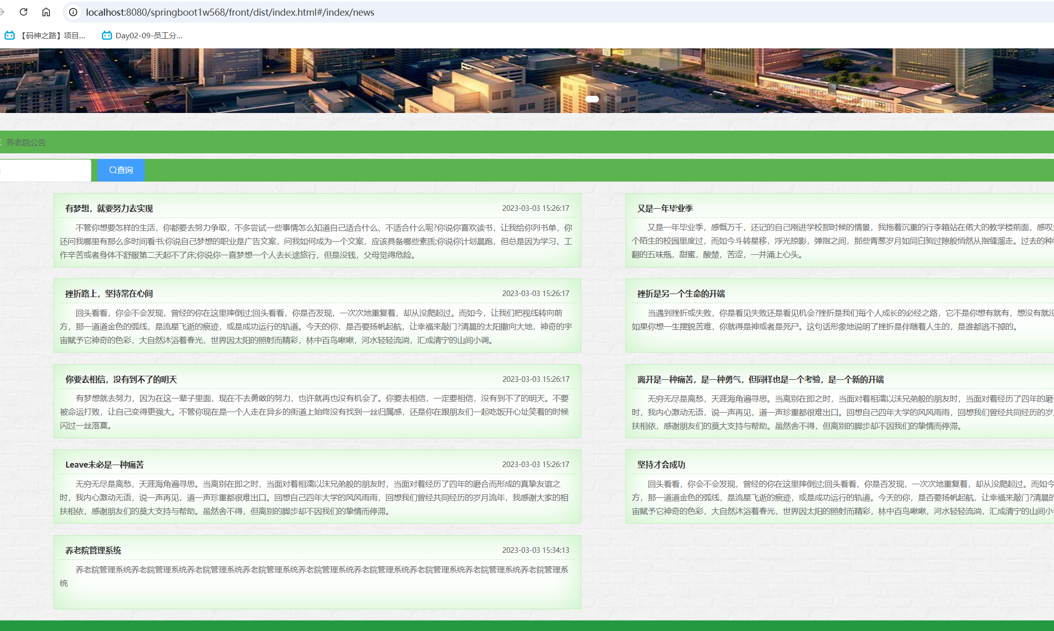 养老院公告.png