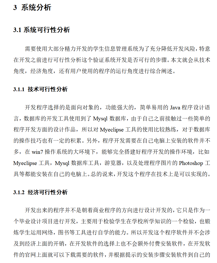 系统分析.png