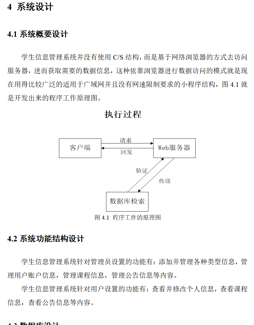 系统设计.png