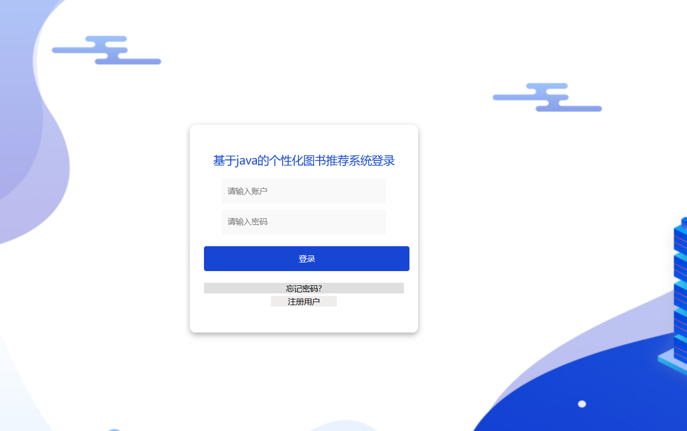 用户登录.png