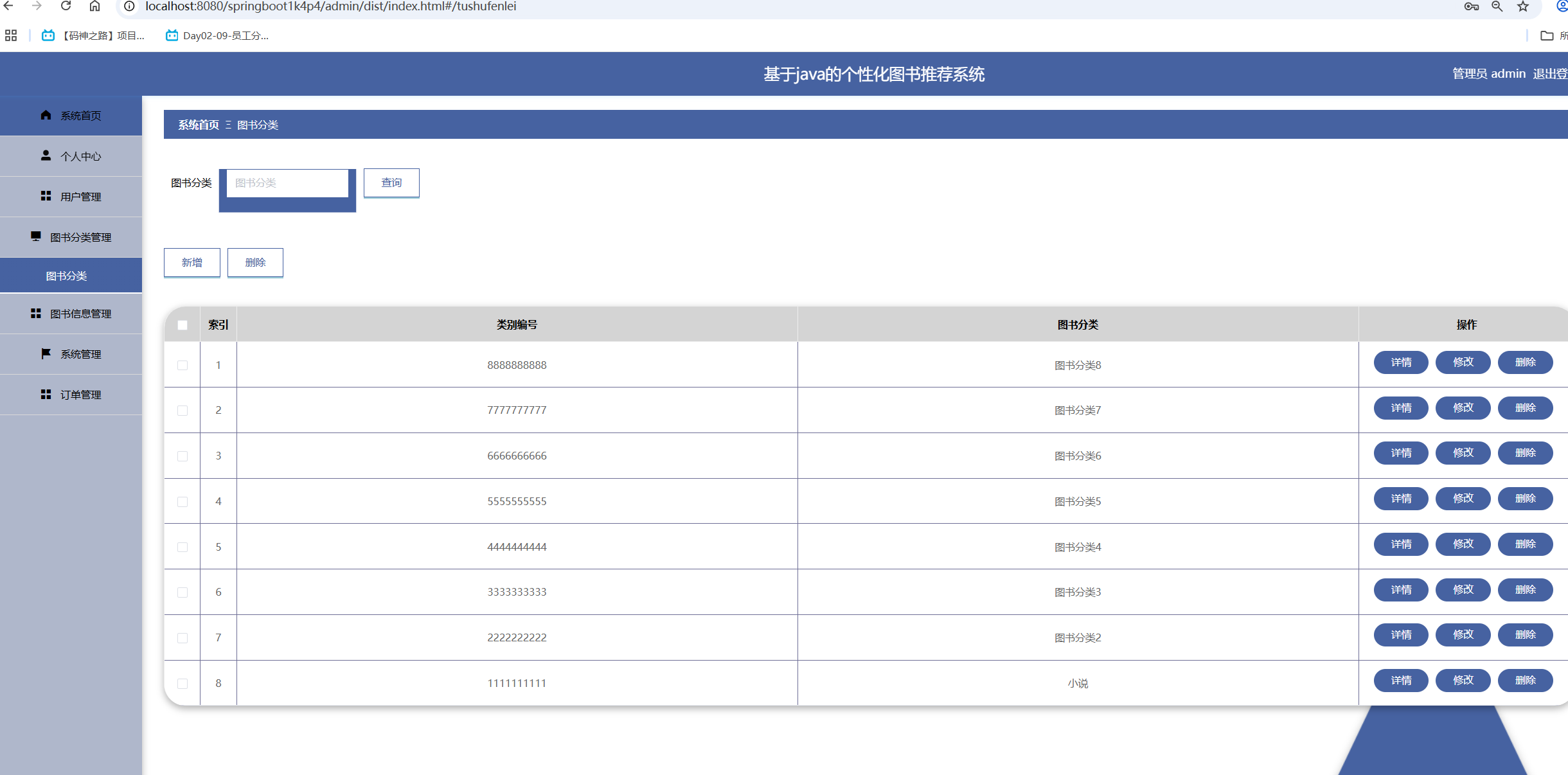 图书分类管理.png