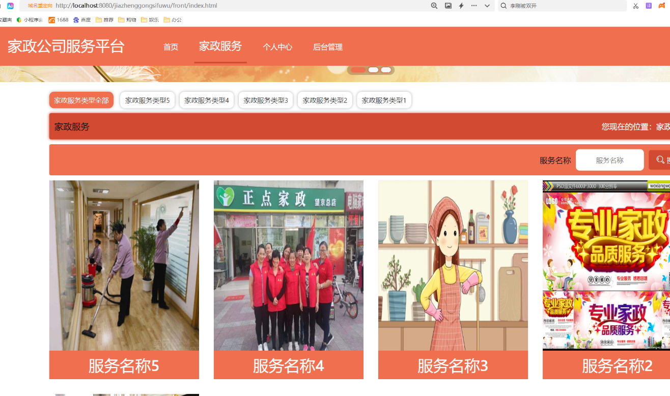 家政服务信息.png