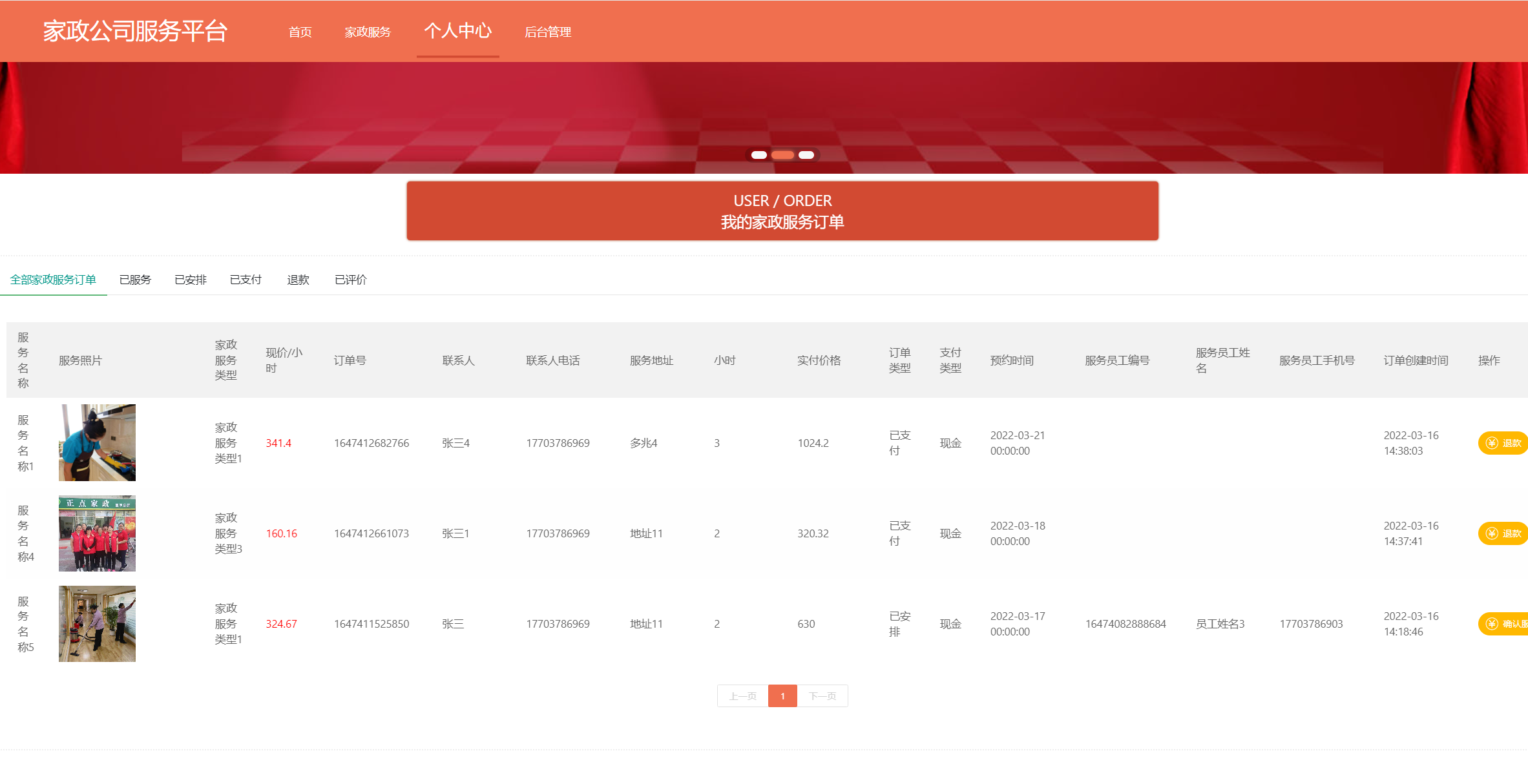 用户订单.png