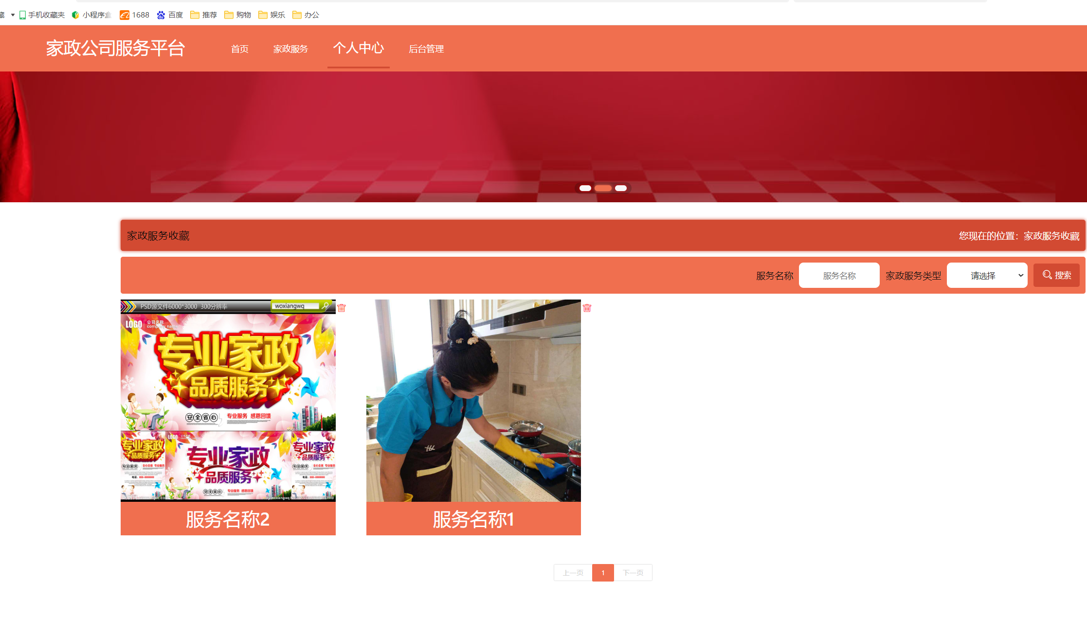 用户收藏.png