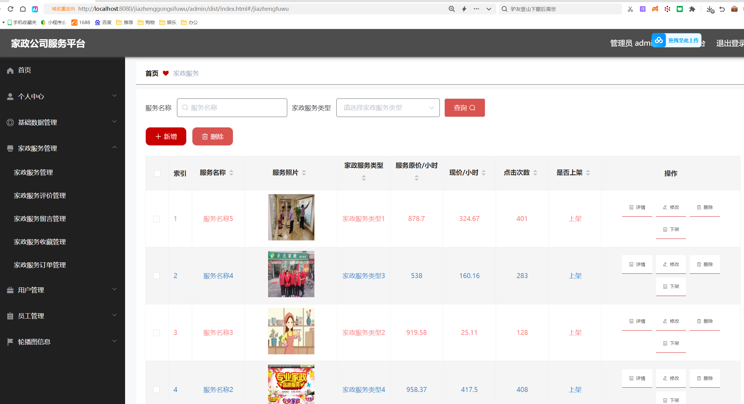 家政服务管理.png