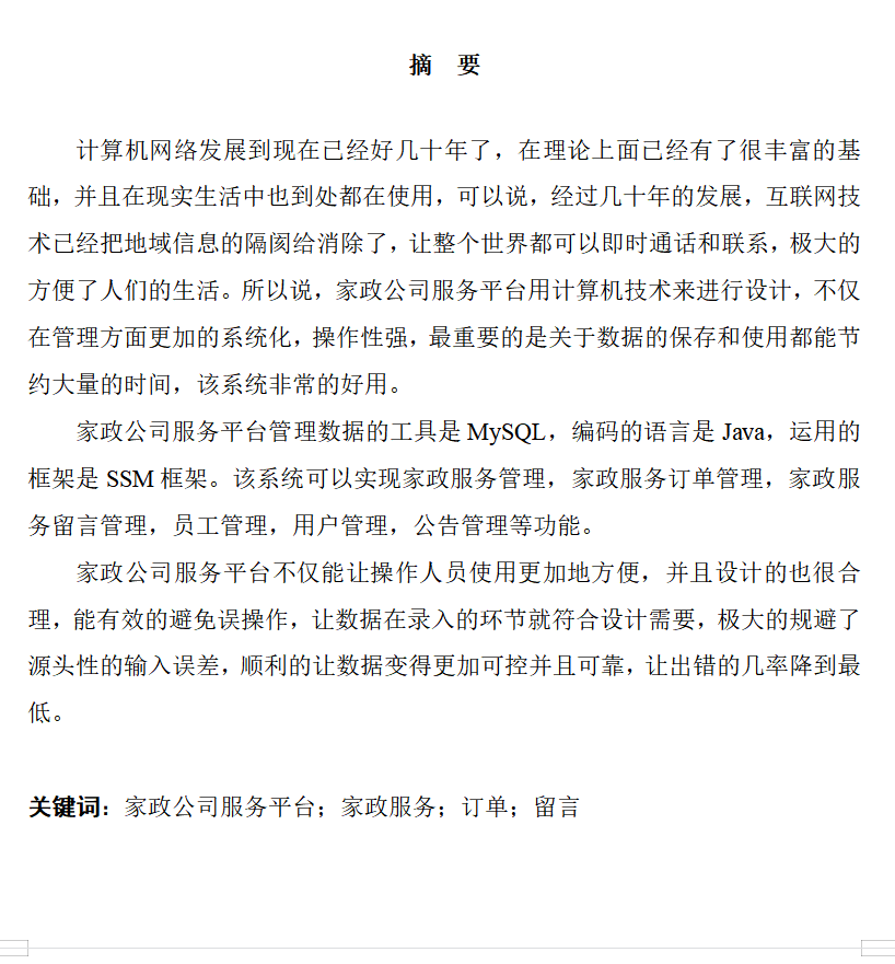 摘要.png