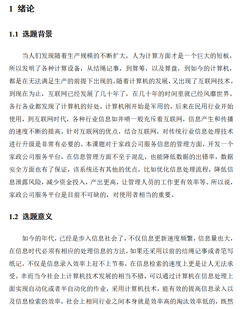 绪论.png