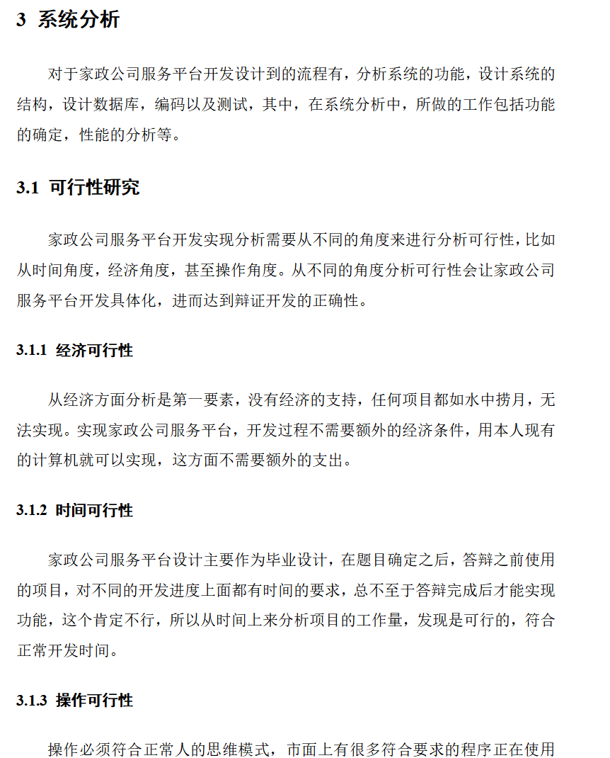 系统分析.png