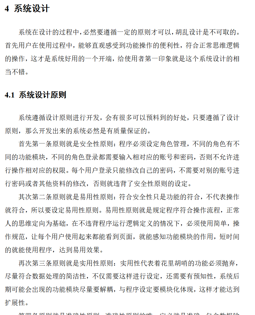 系统设计.png