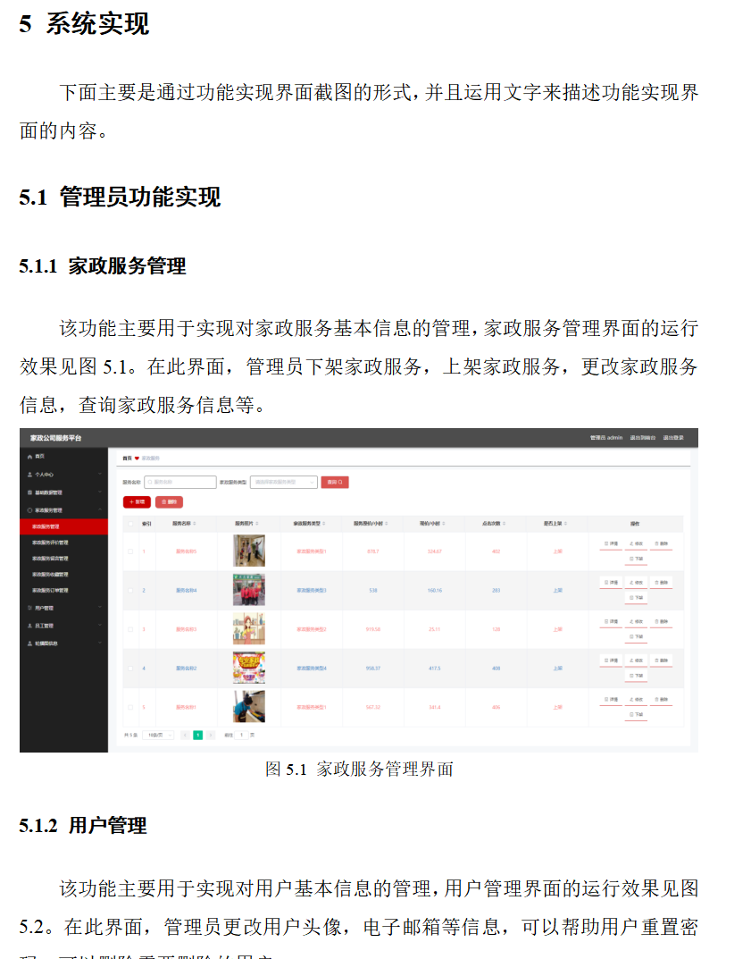 系统实现.png