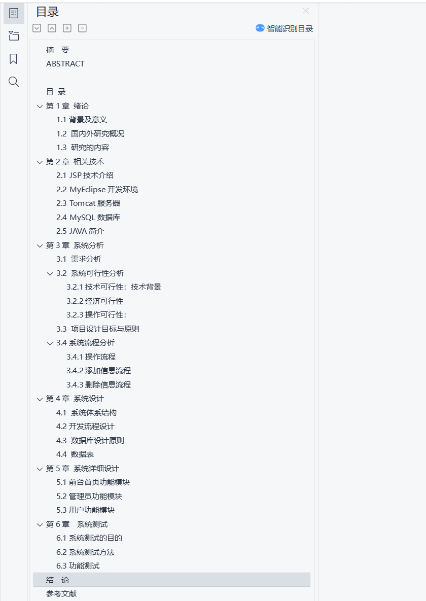 目录.png
