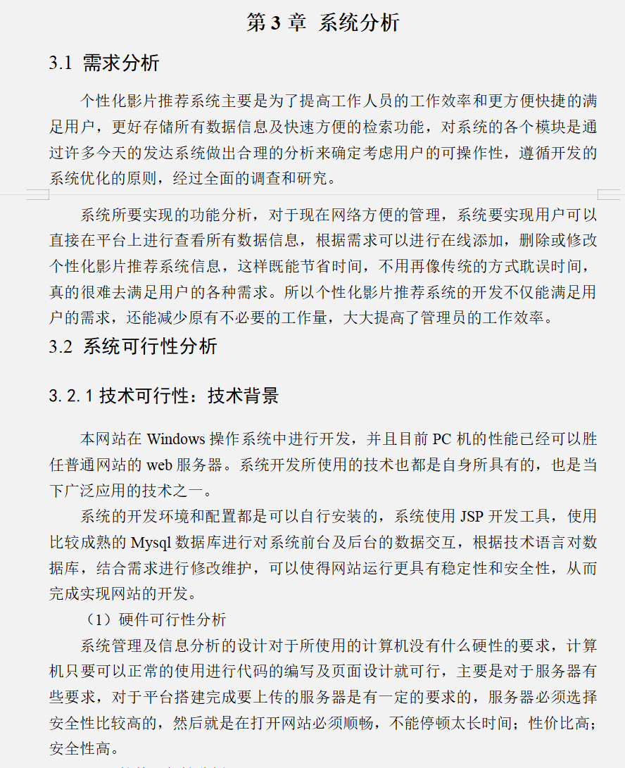 系统分析.png