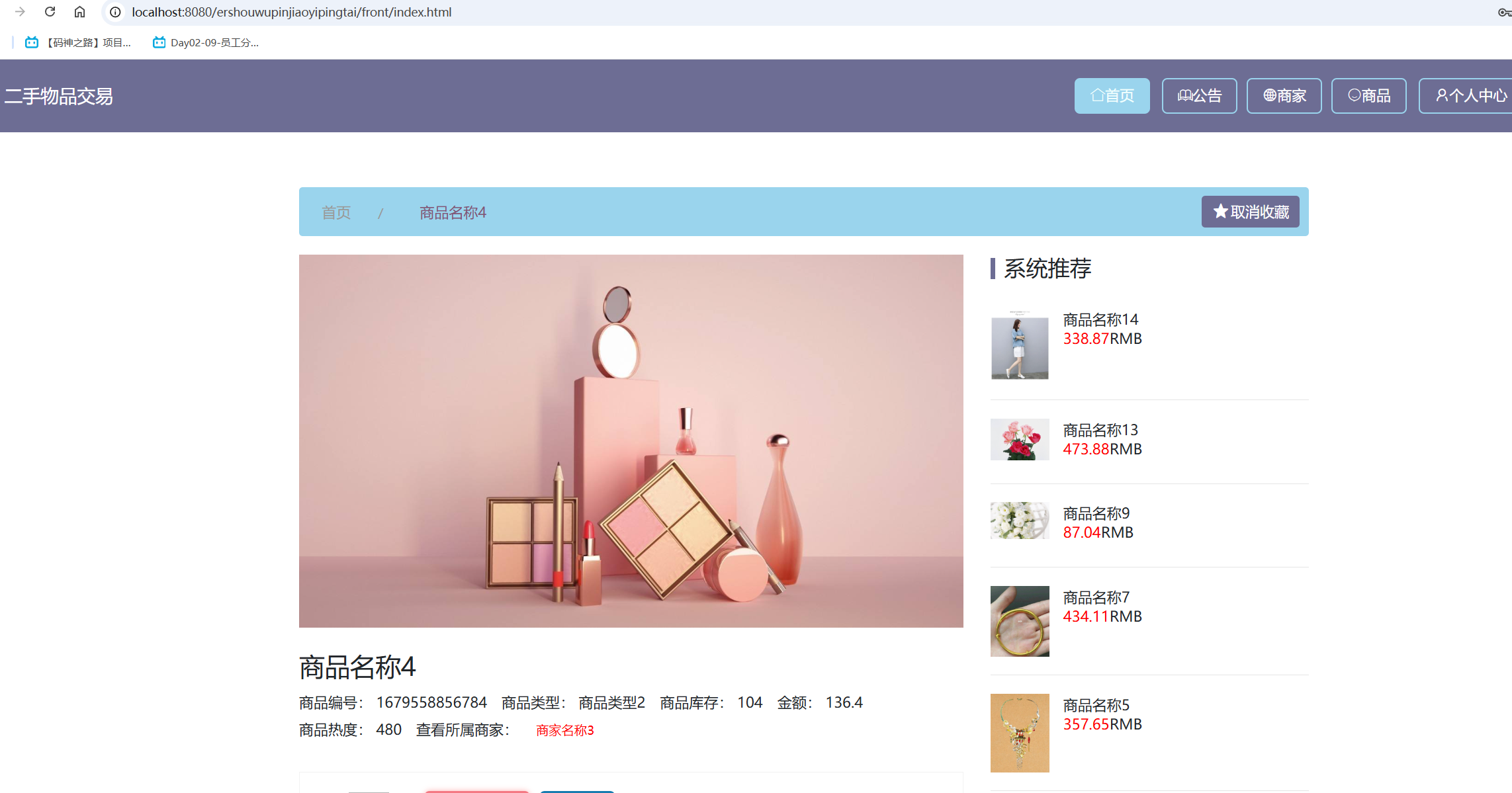 商品详情.png