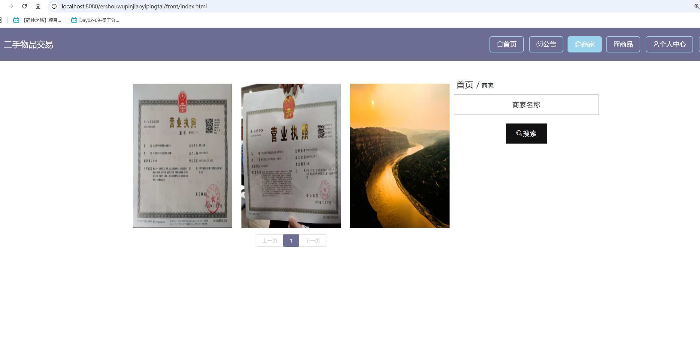 商家信息.png