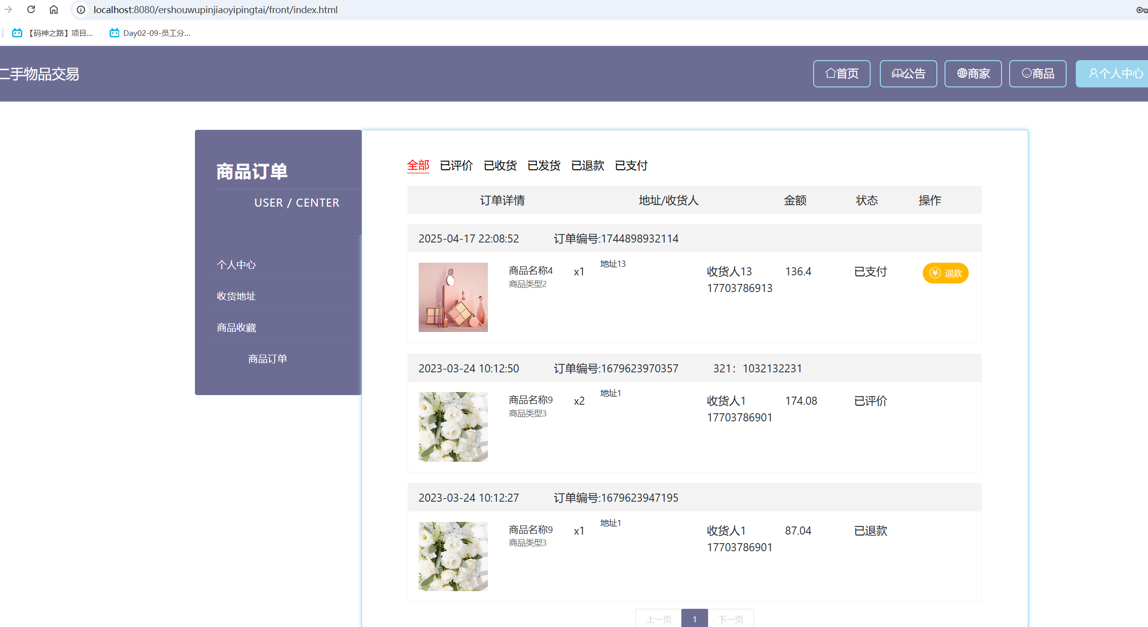 用户订单.png