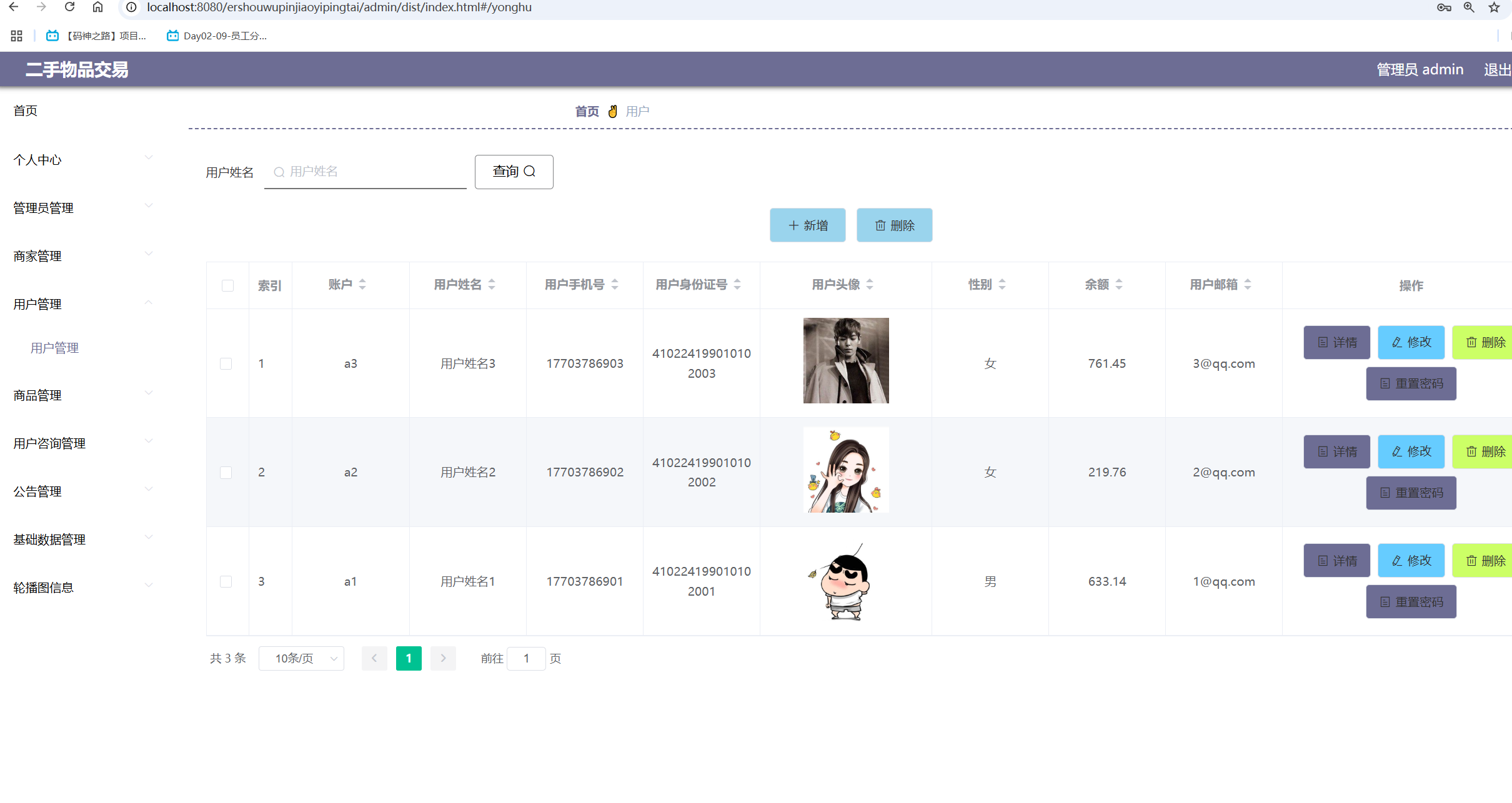 用户管理.png