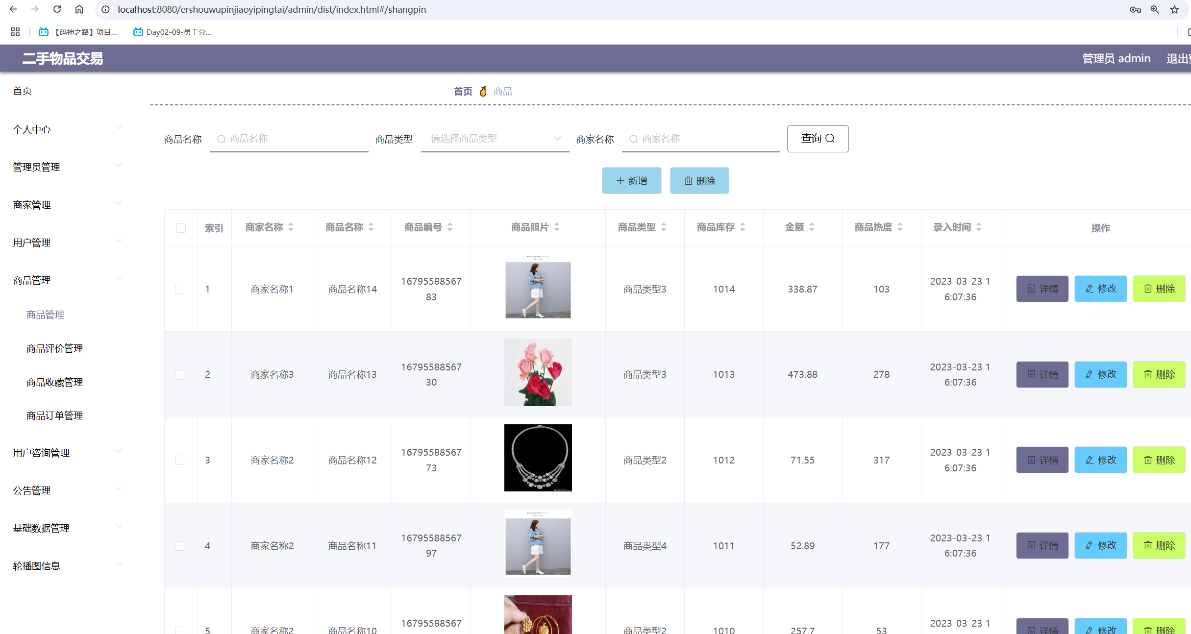 商品管理.png