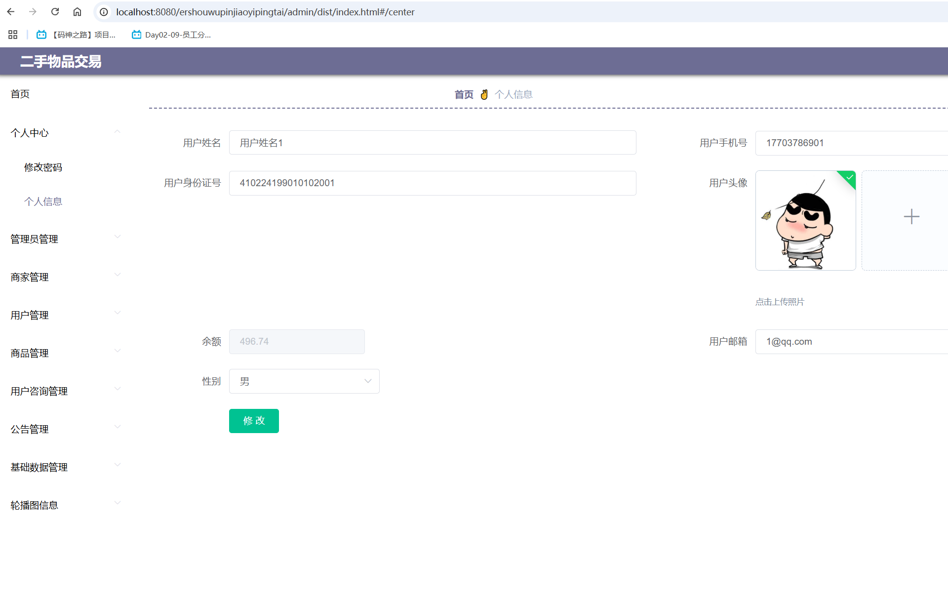 个人信息.png