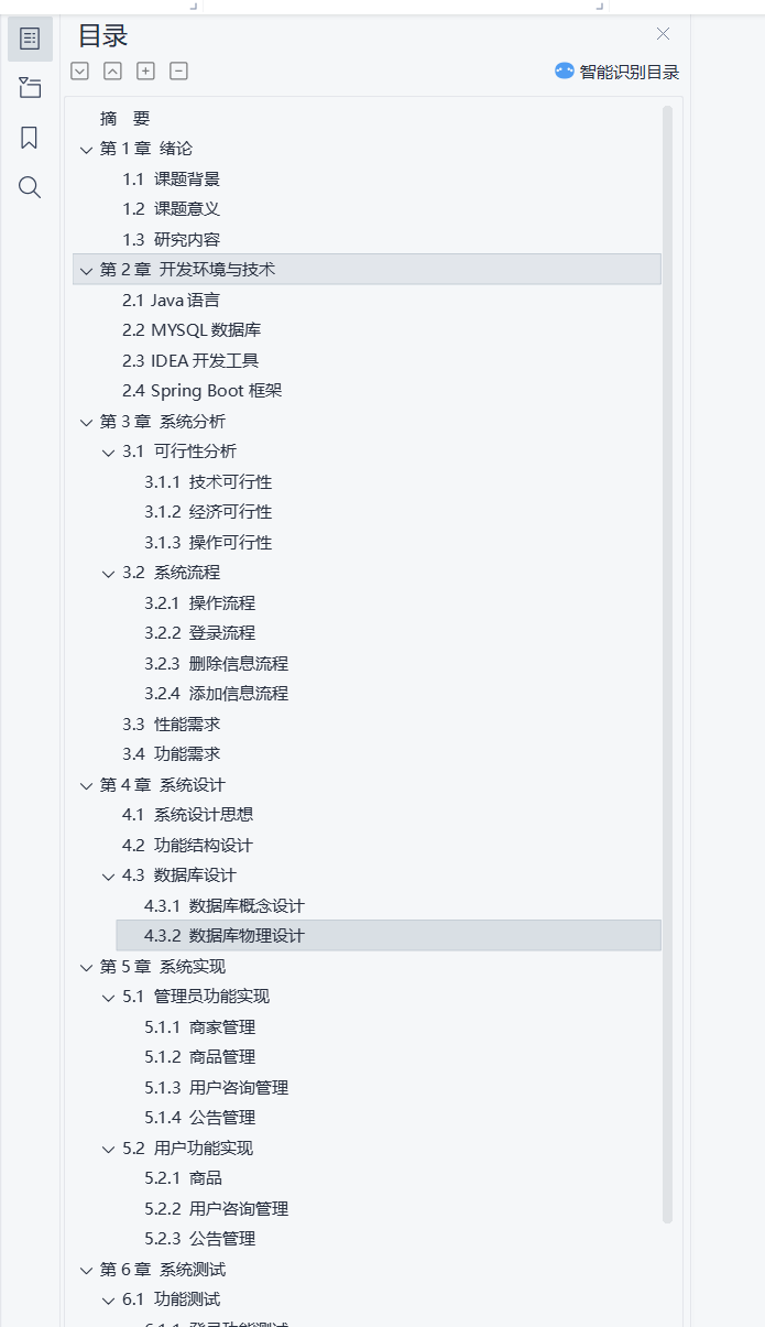 目录.png