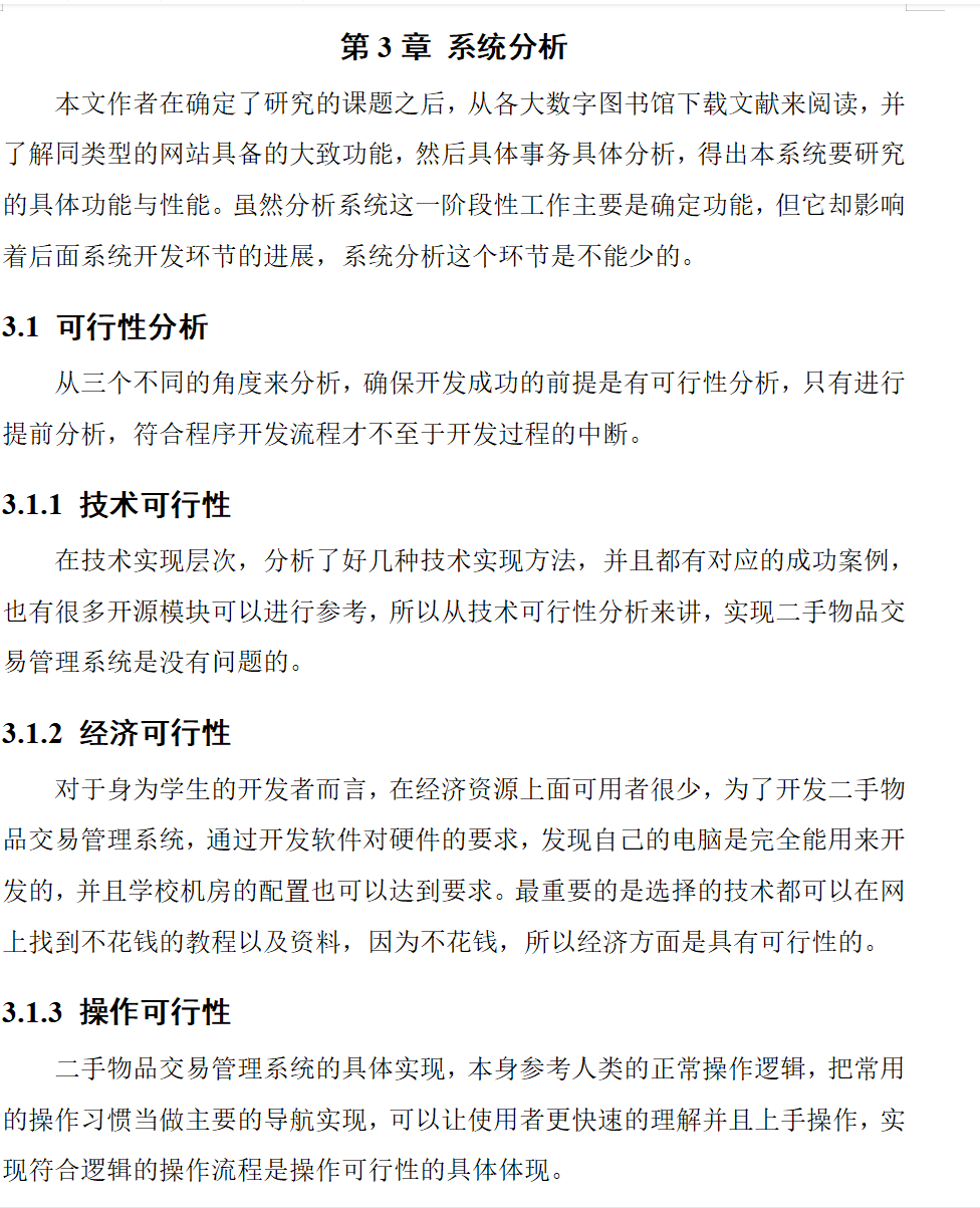 系统分析.png