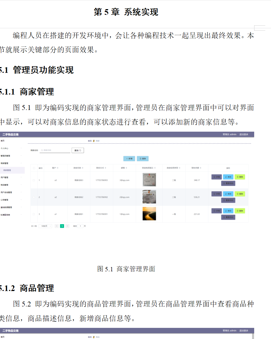 系统实现.png