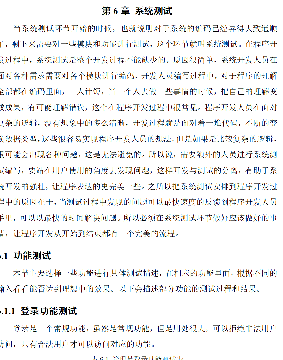 系统测试.png