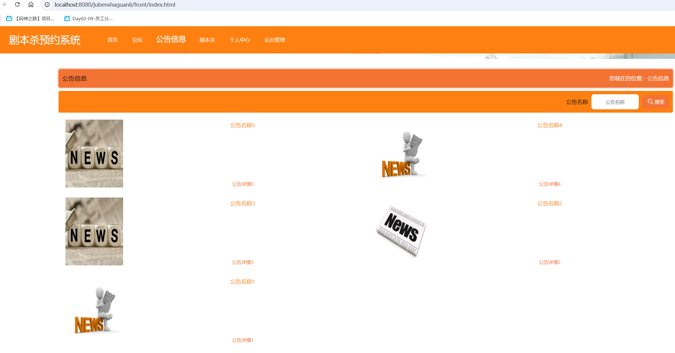 公告信息.png