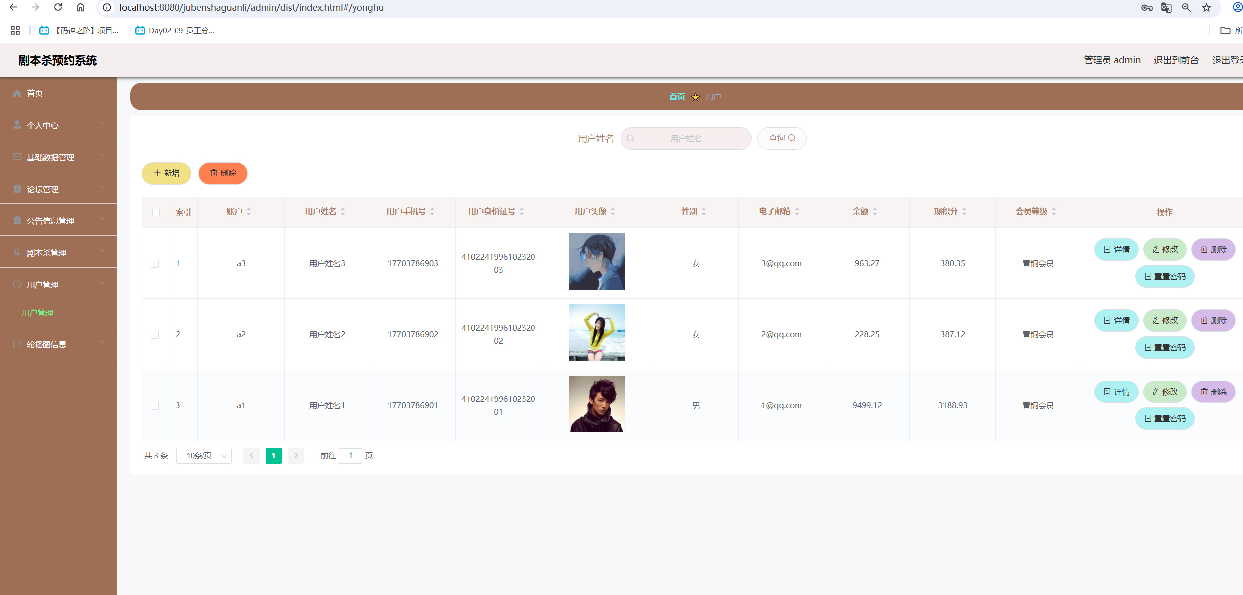 用户管理.png