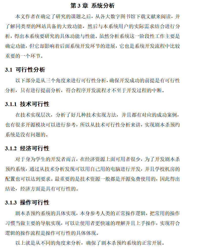 系统分析.png