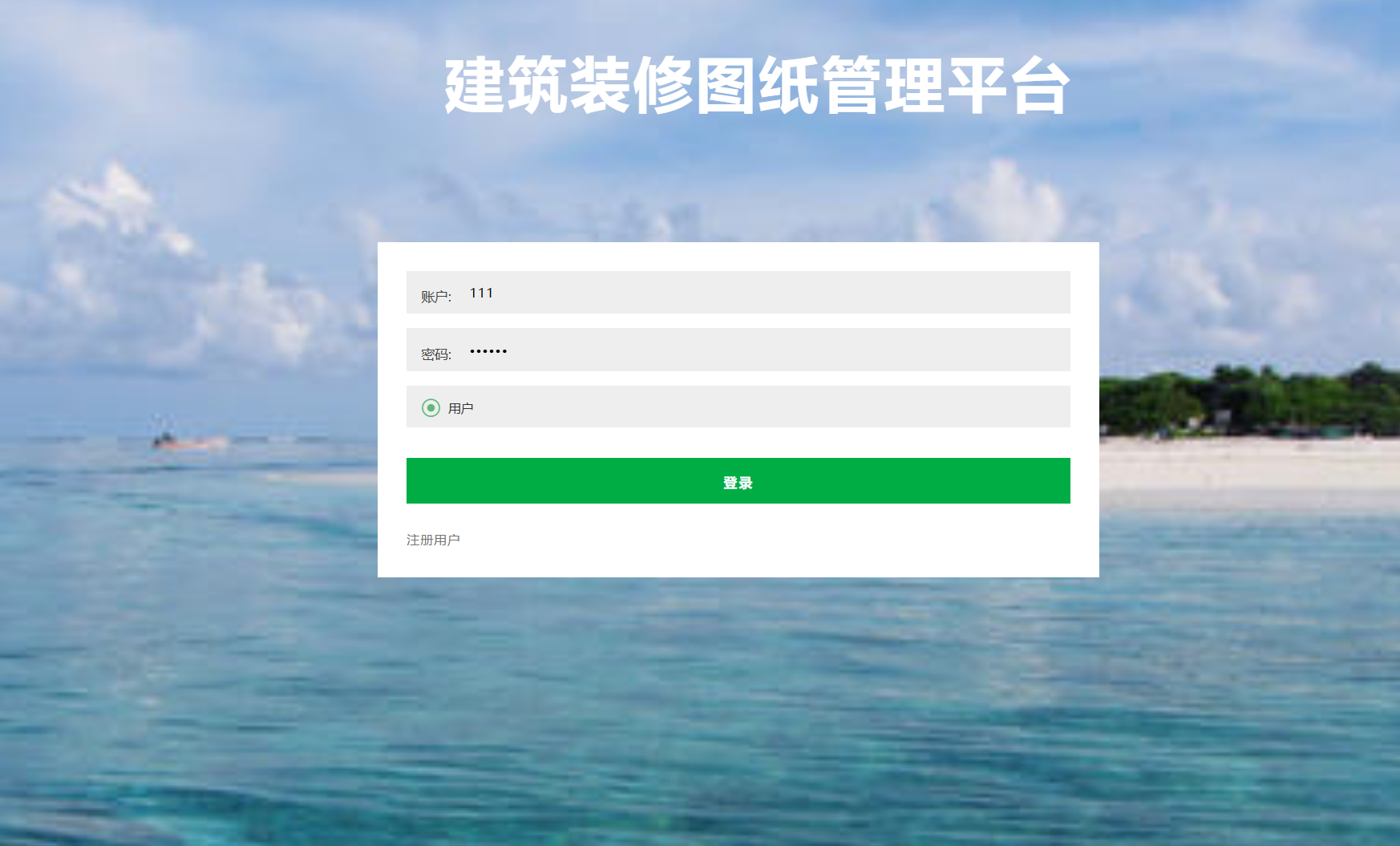 用户登录.png