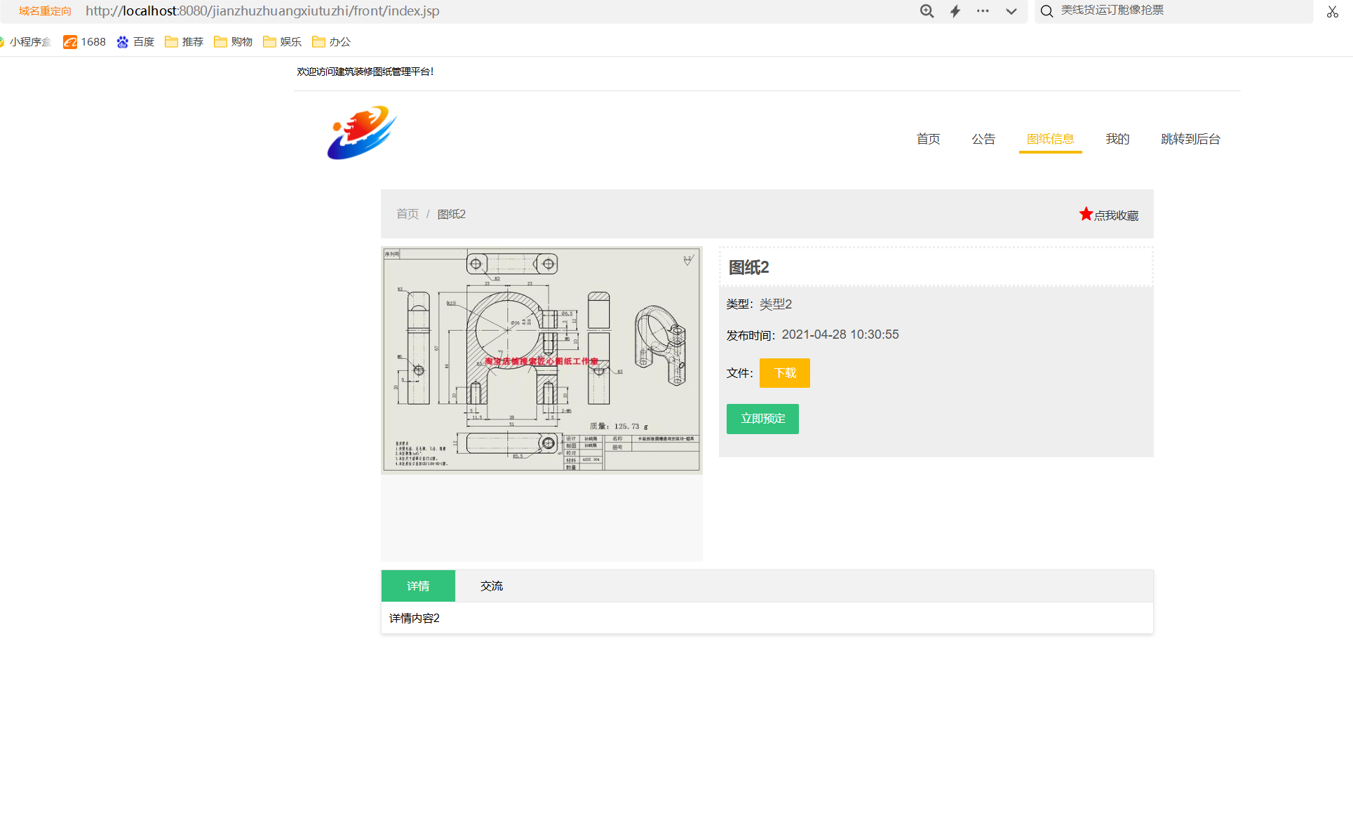 图纸信息).png