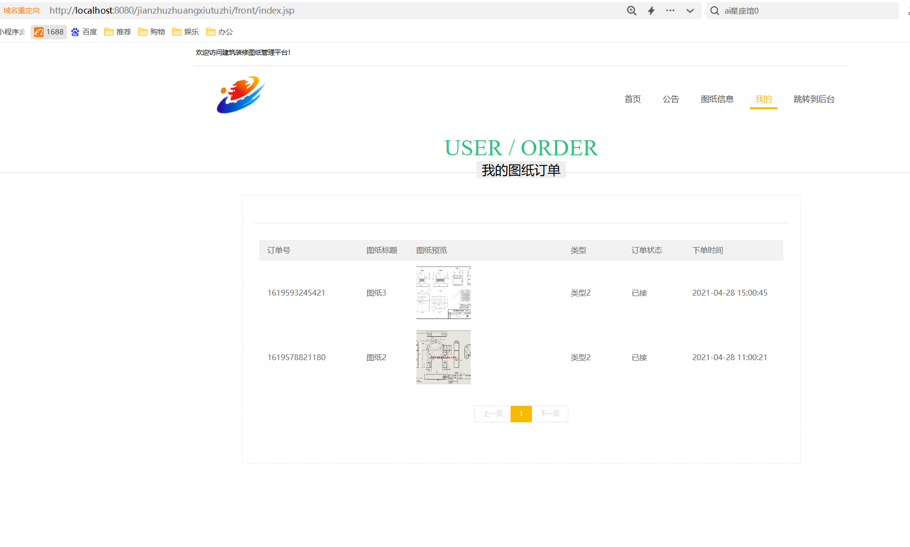 图纸订单.png
