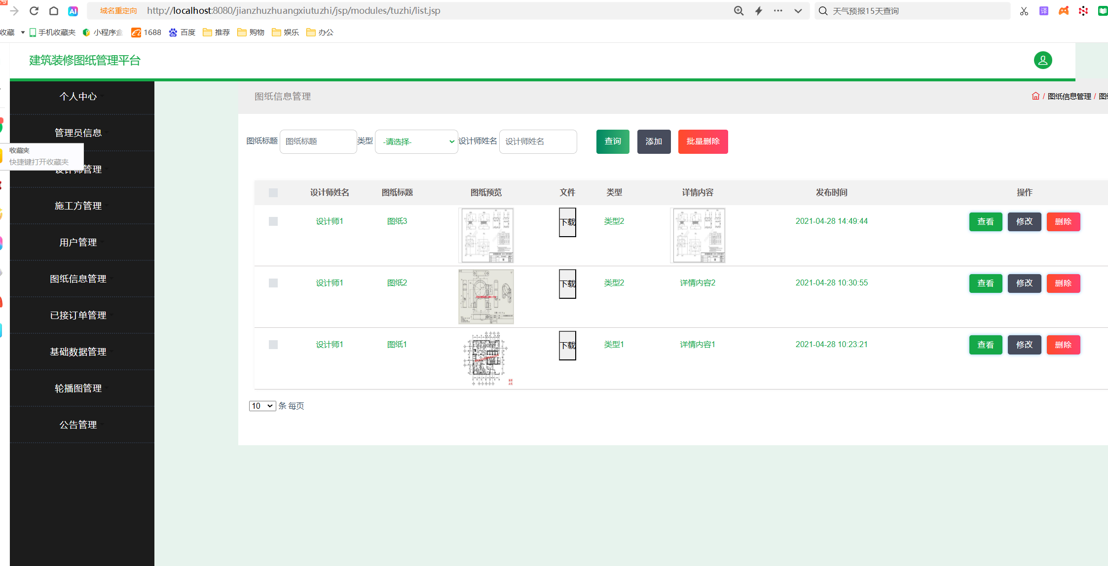 图纸信息管理.png
