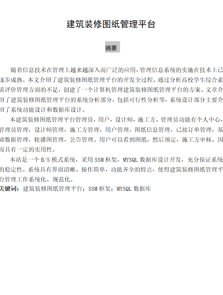 摘要.png